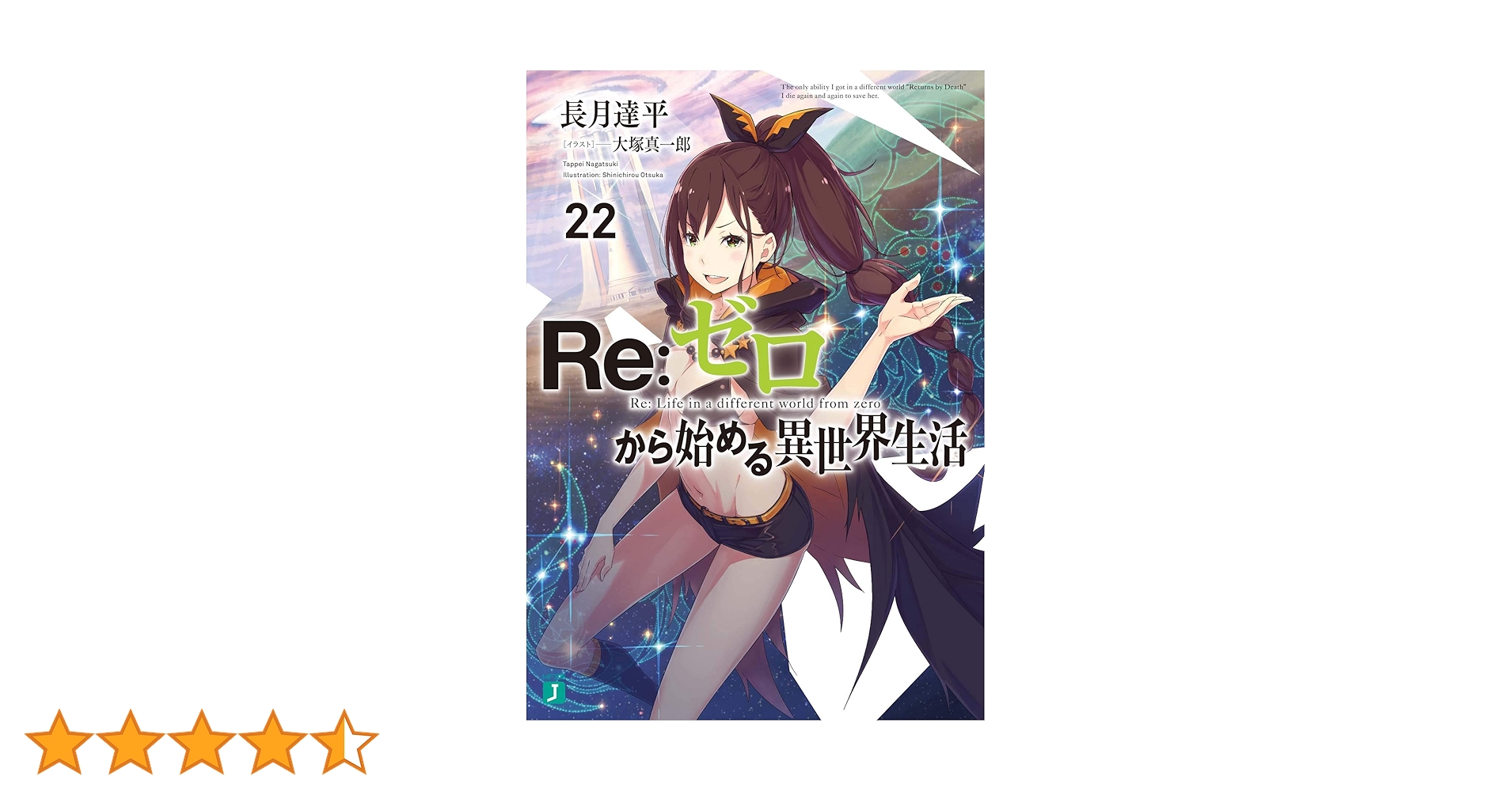 希少品Reゼロから始める異世界生活if Amazon.co.jp: Re:IFから始める異世界生活 -ゼロカラカサネルイ